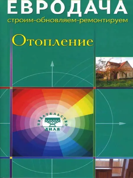 Диля Отопление