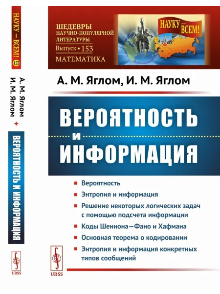 КомКнига Вероятность и информация