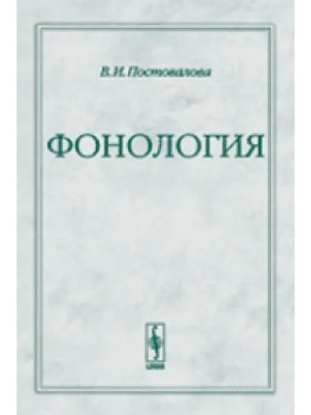 КомКнига Фонология