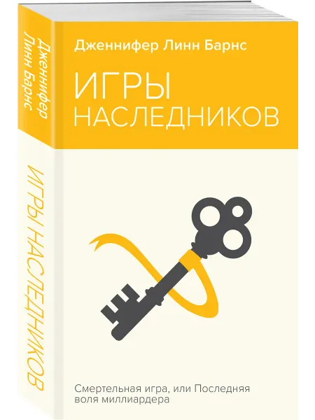 Эксмо Игры наследников