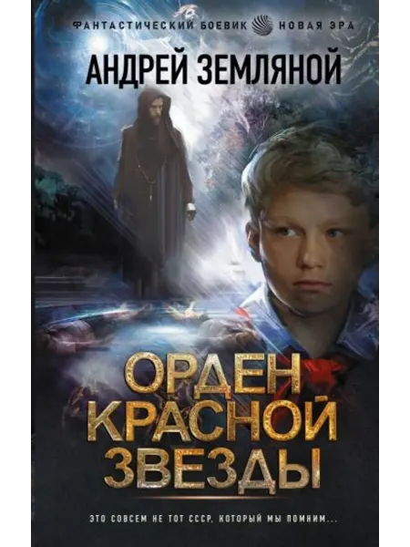 АСТ Орден Красной Звезды