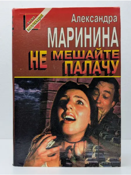 БУКИТИР Не мешайте палачу