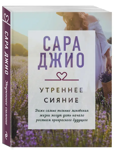 Эксмо Утреннее сияние
