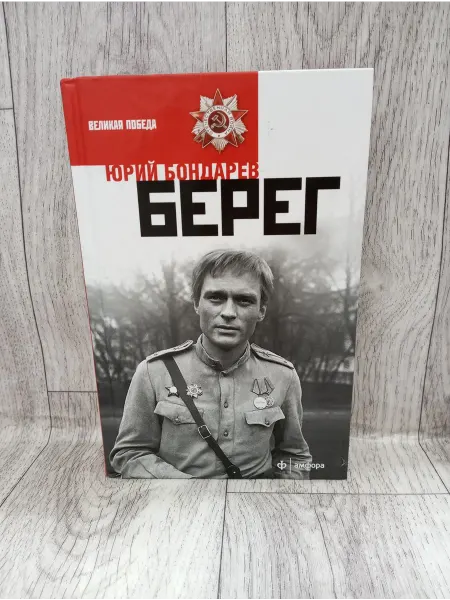 Амфора Берег