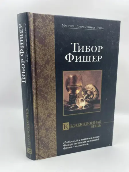 Транзиткнига Коллекционная вещь