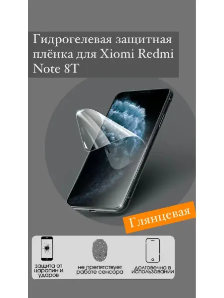Bron'ka Гидрогелевая защитная пленка для XIAOMI Redmi Note 8T