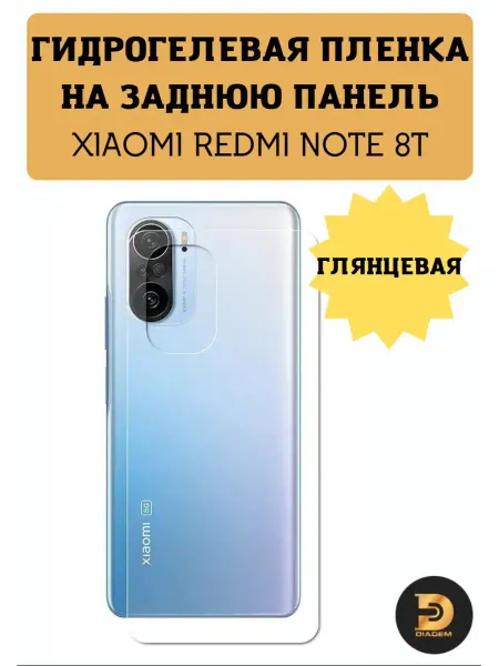 Diadem Защитная пленка броня на крышку XIAOMI Redmi Note 8T