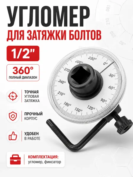 EJC Угломер для затяжки болтов 1 2