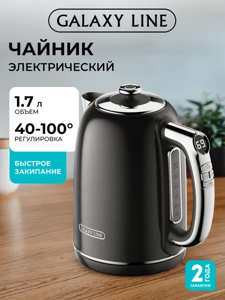 Чайник электрический Galaxy Line GL0360, 1,7 литра, 2200Вт, черный агат