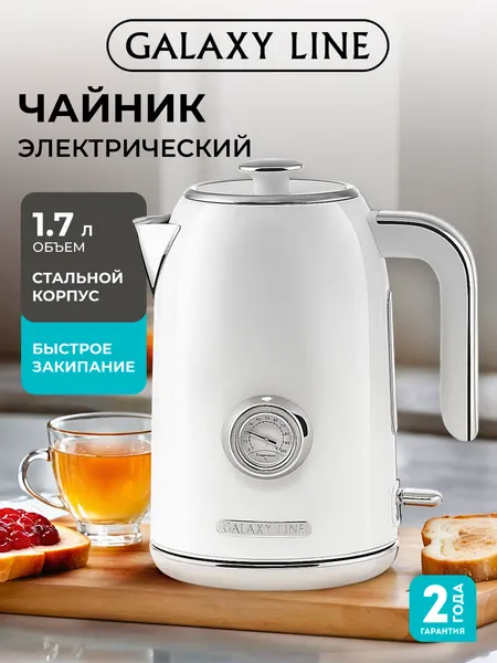 Чайник электрический Galaxy Line GL0352 Сливочный зефир, 1,7 л, 2200Вт