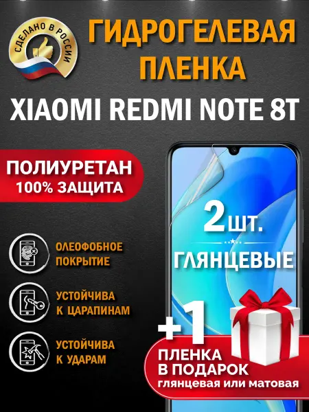 Апрес Защитная гидрогелевая пленка на экран XIAOMI REDMI NOTE 8T