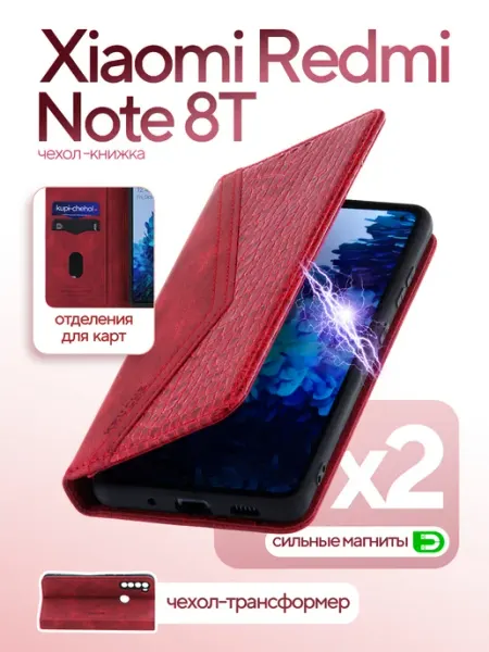 КRUЧЕ Чехол на Xiaomi Redmi Note 8T книжка