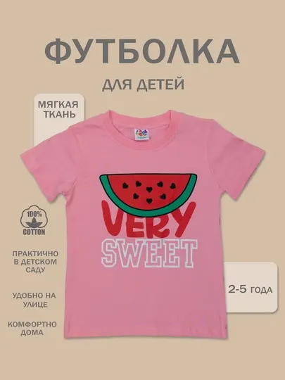 Футболки для детей 100% хлопок размеры 2 - 5 лет
