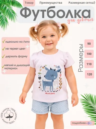 Детская футболка для девочек, футболка для девочек 2-5 лет (100% хлопок)