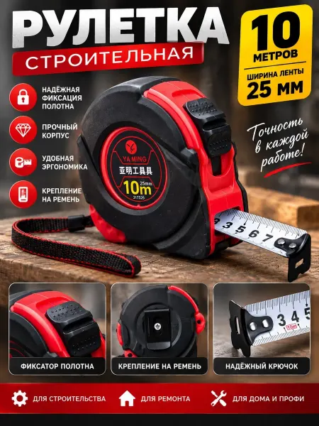 Рулетка Рулетки в комплекте 10м 5м 3м