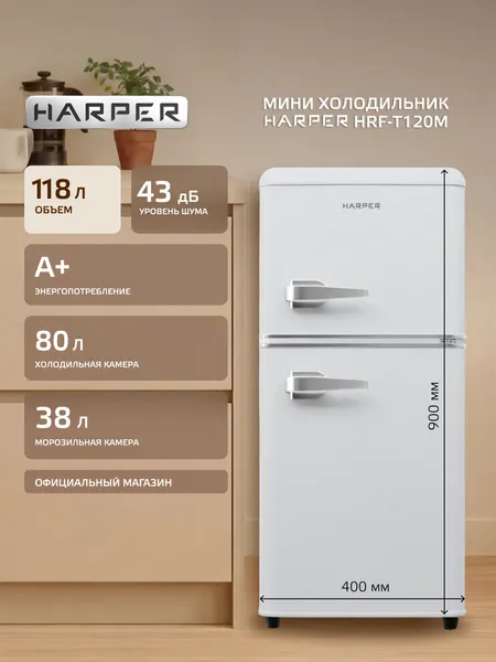 Мини холодильник маленький с морозильной камерой HARPER HRF-T120M WHITE (Белый)/двухкамерный/118 литров
