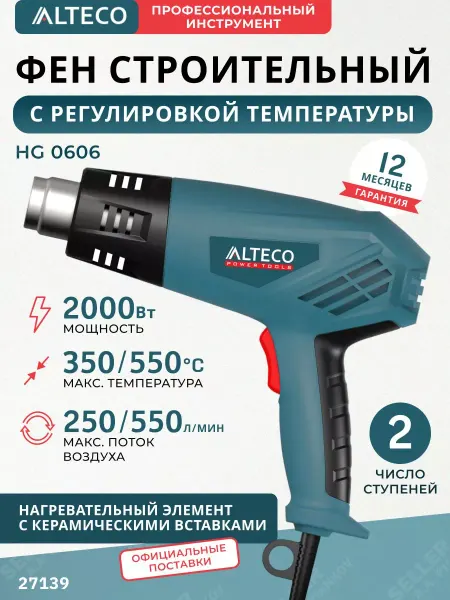 Alteco Фен строительный технический 2000 Вт