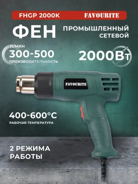 Ewa Фен технический строительный с насадками в кейсе FHGP 2000K