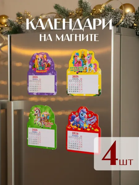Новогодние штучки в каждые ручки Календарь магнит на холодильник 2026г 4 шт