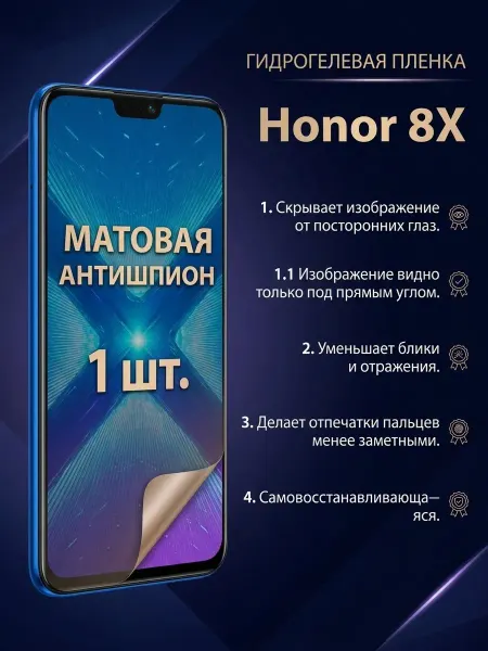 DifferentSHOP Гидрогелевая матовая пленка антишпион Honor 8X 2шт