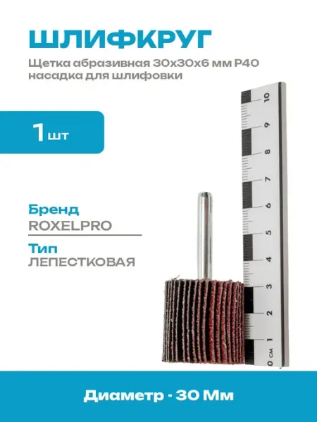 Насадка на дрель 30 мм лепестковая для обработки металла