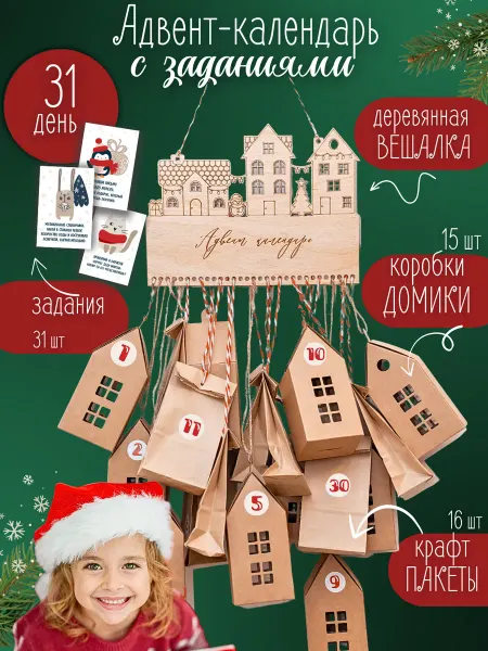 Bublik handmade Адвент календарь Домики с заданиями новогодний 31 день