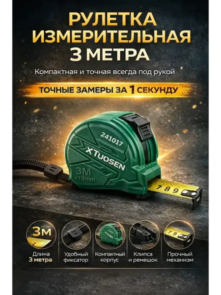 LI Liza Рулетка измерительная 3м