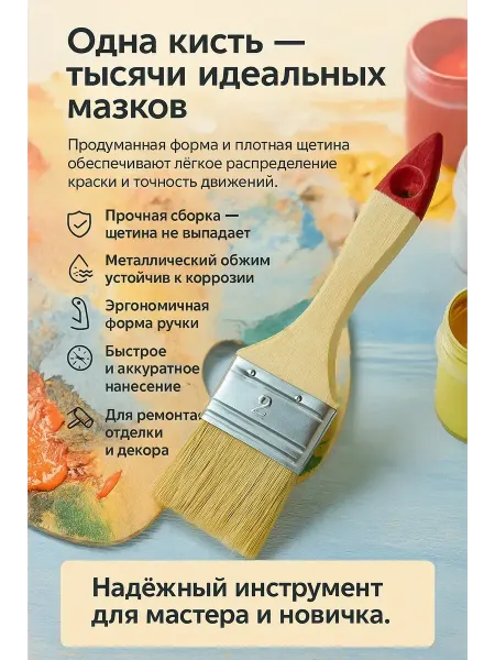 LI4 Кисть малярная плоская для покраски 50мм