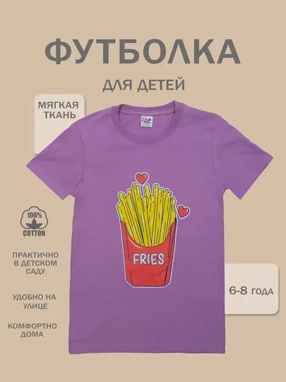 Футболка для детей, хлопок, 6 - 8 лет