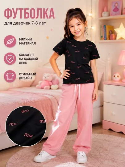 Футболка для девочек 7–15 лет