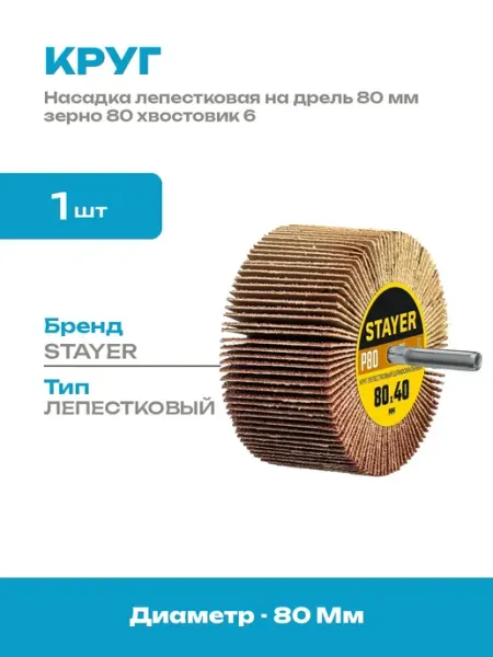 Круг веерный шлифовальный 80х40 мм зернистость 80 на штифт