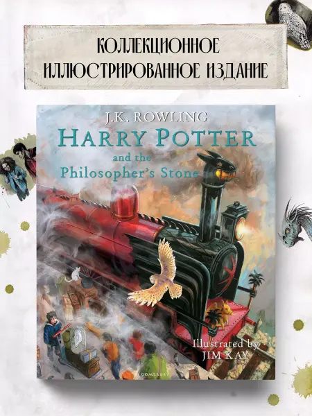 BLOOMSBURY Harry Potter and the Philosopher's Stone книга на английском