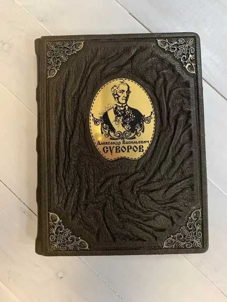 ELITKNIGI.RU Наука побеждать (подарочная кожаная книга)