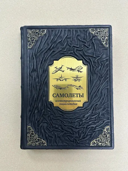 ELITKNIGI.RU Самолеты (подарочная кожаная книга)