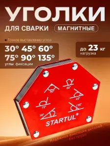 Startul Угольник магнитный для сварки 23 кг Profi ST8540-23