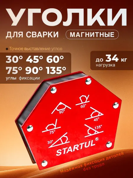 Startul Угольник магнитный для сварки