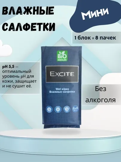 Влажные салфетки "BIO MEDLIFE", мини, 8x8 шт
