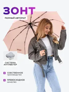 Зонт женский автомат 9 спиц
