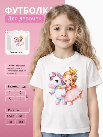 Футболка для девочек