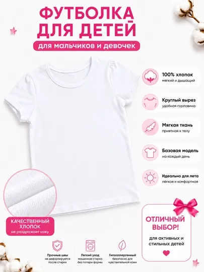Футболка детская базовая, белая