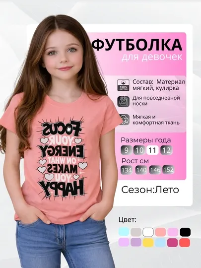 Футболка для девочек