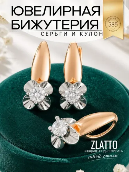 ZLATTO Комплект бижутерии серьги и кулон цветы