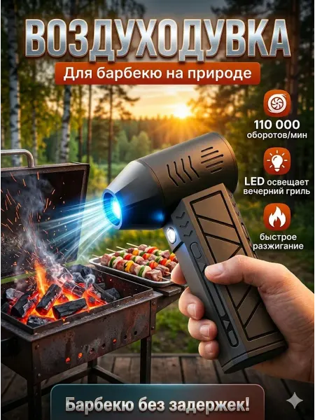 Обдув для мангала