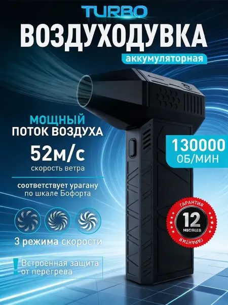 Воздуходувка аккумуляторная турбовентилятор