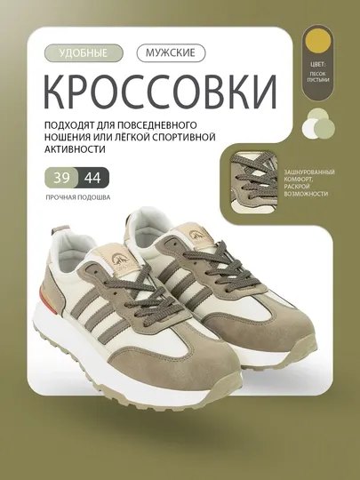 Кроссовки мужские, мужские кросовки