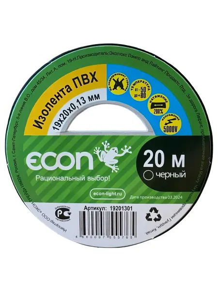 Econ Изолента 19 20 0,13, черный 19201301