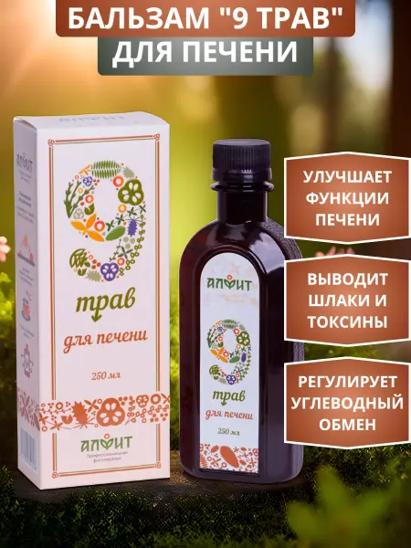 АЛФИТ Бальзам "9 трав" для печени, 250 мл