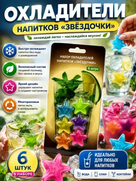 А9 Кубики для охлаждения многоразовый лед
