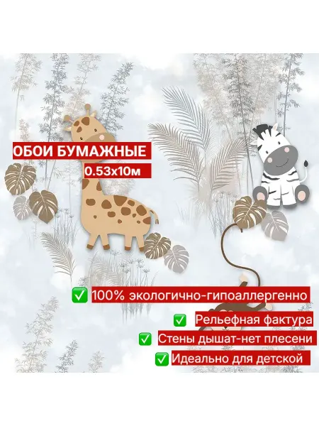 ProОбои Обои в детскую бумажные дуплексные 53 см
