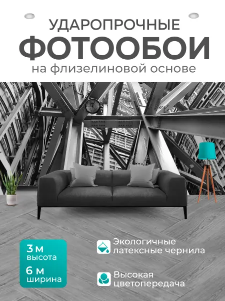 LotsPrints Фотообои "Архитектура, утюг, стали" 6x3м